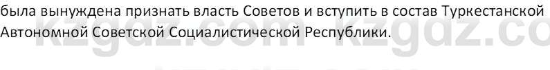 История Казахстана (Часть 1) Ускембаев К.С. 8 класс 2019 Вопрос 2