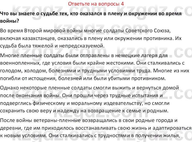 История Казахстана (Часть 1) Ускембаев К.С. 8 класс 2019 Вопрос 4