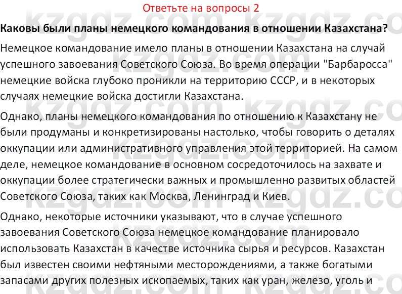 История Казахстана (Часть 1) Ускембаев К.С. 8 класс 2019 Вопрос 2