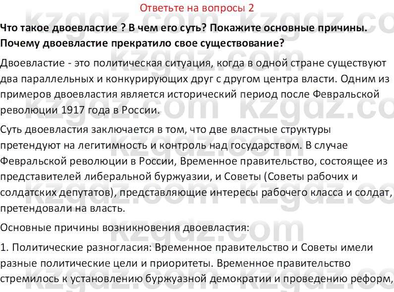 История Казахстана (Часть 1) Ускембаев К.С. 8 класс 2019 Вопрос 2