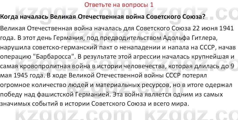 История Казахстана (Часть 1) Ускембаев К.С. 8 класс 2019 Вопрос 1