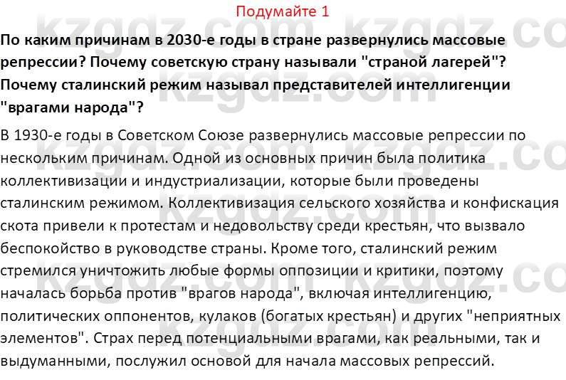 История Казахстана (Часть 1) Ускембаев К.С. 8 класс 2019 Вопрос 1