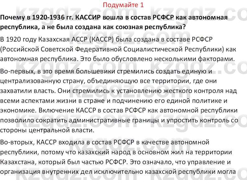 История Казахстана (Часть 1) Ускембаев К.С. 8 класс 2019 Вопрос 1