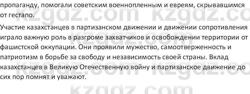 История Казахстана (Часть 1) Ускембаев К.С. 8 класс 2019 Вопрос 1