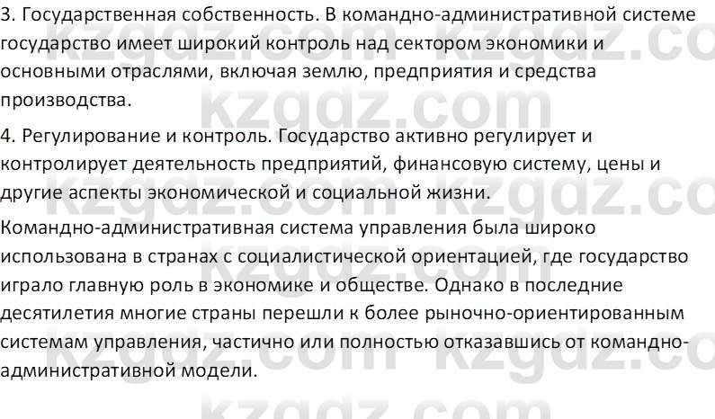 История Казахстана (Часть 1) Ускембаев К.С. 8 класс 2019 Вопрос 1