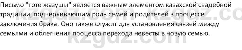 История Казахстана (Часть 1) Ускембаев К.С. 8 класс 2019 Вопрос 1