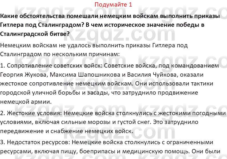 История Казахстана (Часть 1) Ускембаев К.С. 8 класс 2019 Вопрос 1