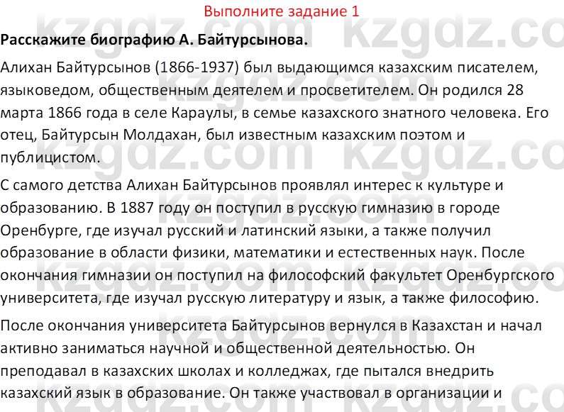 История Казахстана (Часть 1) Ускембаев К.С. 8 класс 2019 Вопрос 1