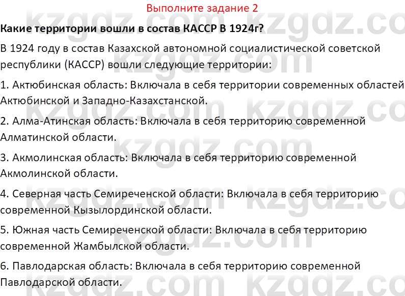 История Казахстана (Часть 1) Ускембаев К.С. 8 класс 2019 Вопрос 2