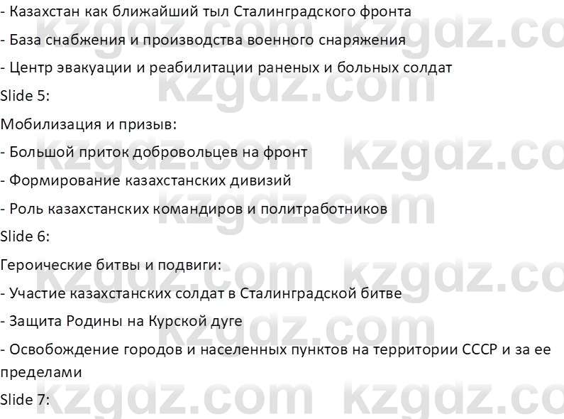 История Казахстана (Часть 1) Ускембаев К.С. 8 класс 2019 Вопрос 2