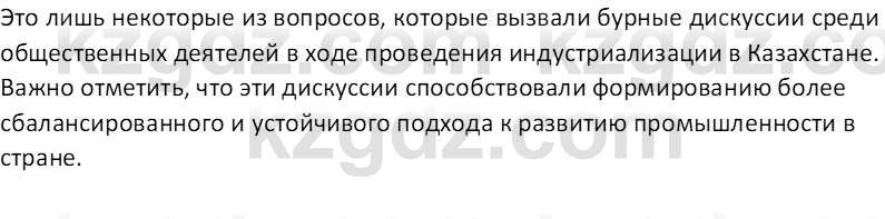 История Казахстана (Часть 1) Ускембаев К.С. 8 класс 2019 Вопрос 4