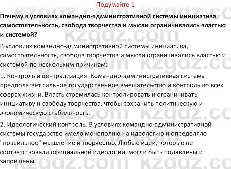 История Казахстана (Часть 1) Ускембаев К.С. 8 класс 2019 Вопрос 1