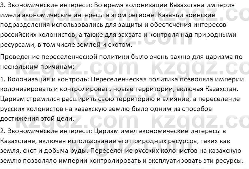 История Казахстана (Часть 1) Ускембаев К.С. 8 класс 2019 Вопрос 1