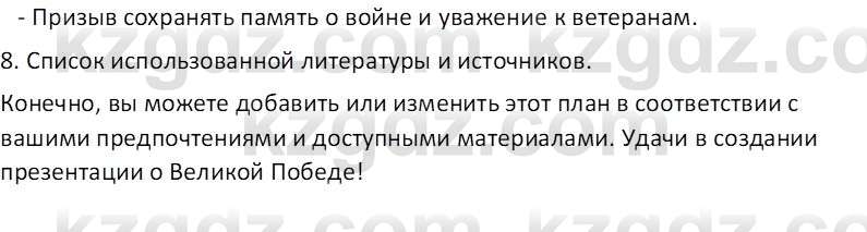 История Казахстана (Часть 1) Ускембаев К.С. 8 класс 2019 Вопрос 3