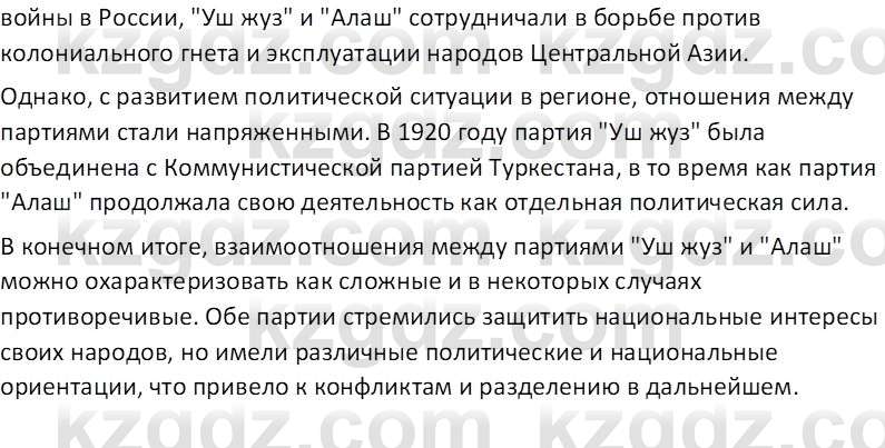 История Казахстана (Часть 1) Ускембаев К.С. 8 класс 2019 Вопрос 3