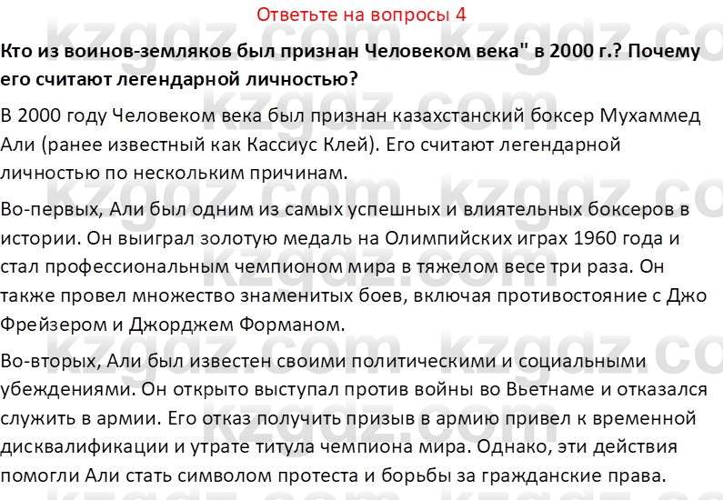 История Казахстана (Часть 1) Ускембаев К.С. 8 класс 2019 Вопрос 4