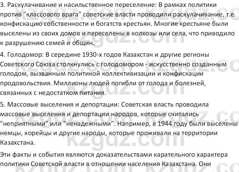 История Казахстана (Часть 1) Ускембаев К.С. 8 класс 2019 Вопрос 4