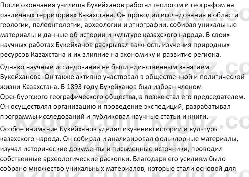 История Казахстана (Часть 1) Ускембаев К.С. 8 класс 2019 Вопрос 1