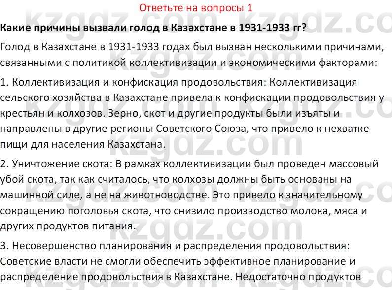 История Казахстана (Часть 1) Ускембаев К.С. 8 класс 2019 Вопрос 1