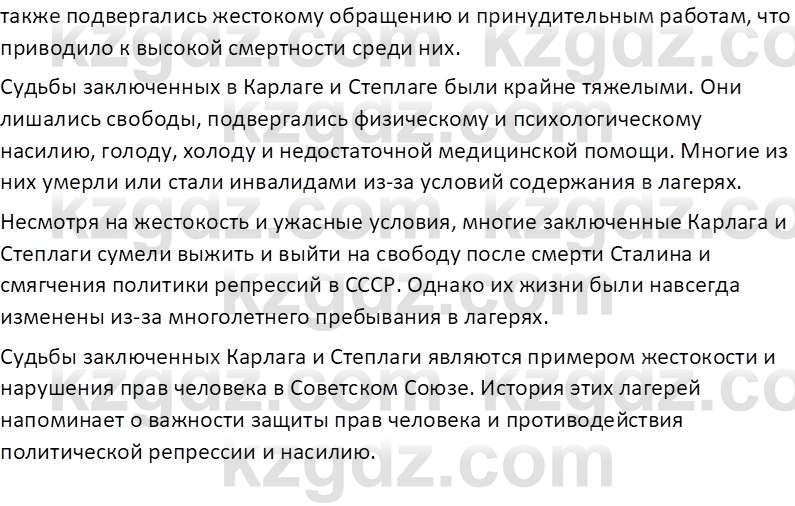 История Казахстана (Часть 1) Ускембаев К.С. 8 класс 2019 Вопрос 1