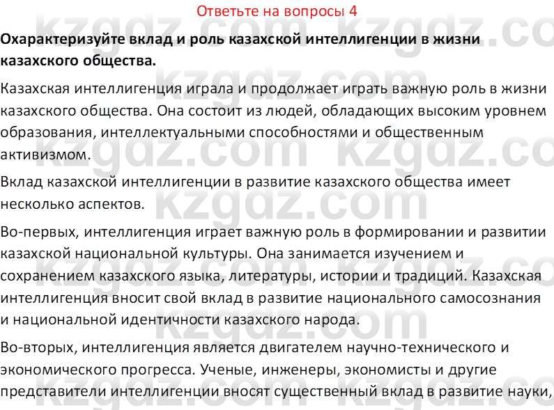 История Казахстана (Часть 1) Ускембаев К.С. 8 класс 2019 Вопрос 4