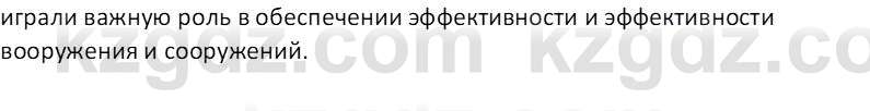 История Казахстана (Часть 1) Ускембаев К.С. 8 класс 2019 Вопрос 1