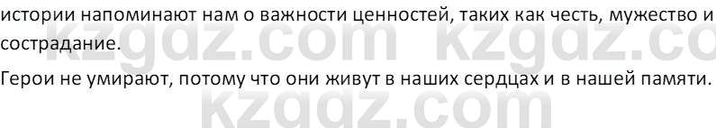 История Казахстана (Часть 1) Ускембаев К.С. 8 класс 2019 Вопрос 1