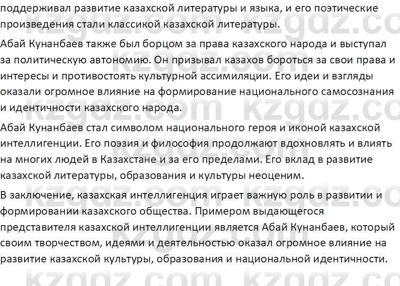 История Казахстана (Часть 1) Ускембаев К.С. 8 класс 2019 Вопрос 1