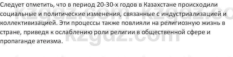 История Казахстана (Часть 1) Ускембаев К.С. 8 класс 2019 Вопрос 2