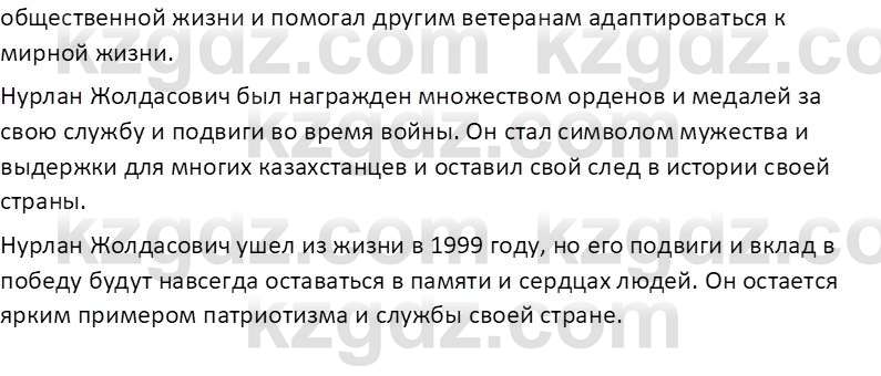 История Казахстана (Часть 1) Ускембаев К.С. 8 класс 2019 Вопрос 2