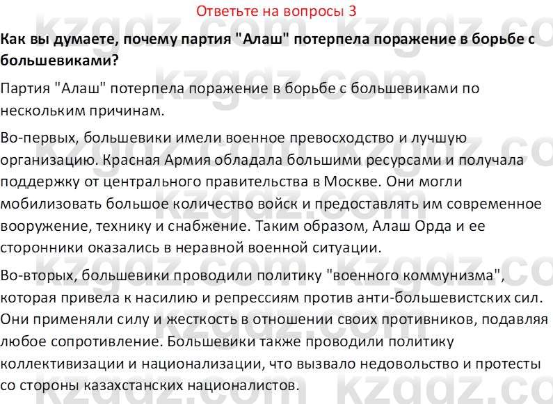 История Казахстана (Часть 1) Ускембаев К.С. 8 класс 2019 Вопрос 3