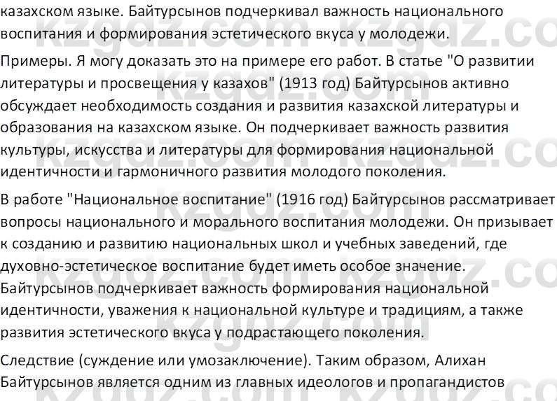 История Казахстана (Часть 1) Ускембаев К.С. 8 класс 2019 Вопрос 3