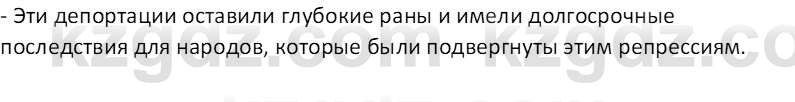 История Казахстана (Часть 1) Ускембаев К.С. 8 класс 2019 Вопрос 1