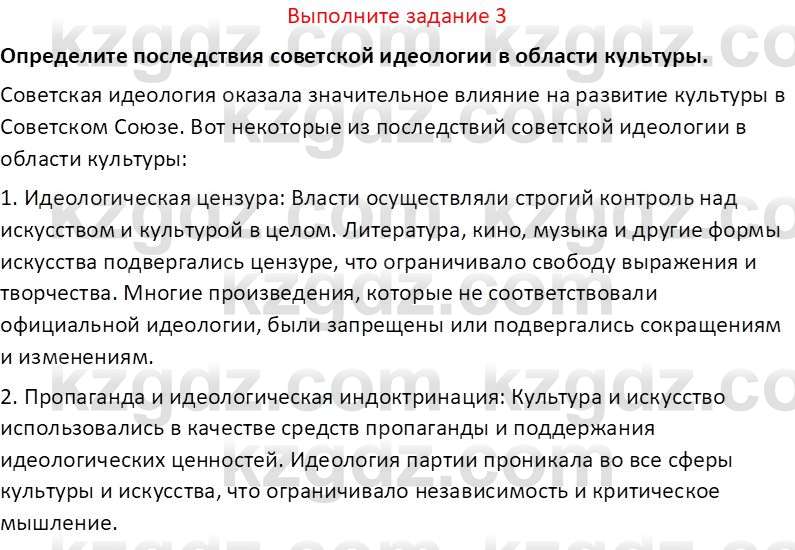 История Казахстана (Часть 1) Ускембаев К.С. 8 класс 2019 Вопрос 3