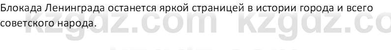 История Казахстана (Часть 1) Ускембаев К.С. 8 класс 2019 Вопрос 2