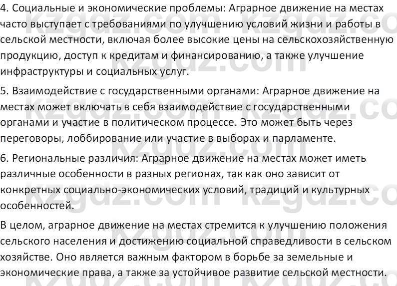 История Казахстана (Часть 1) Ускембаев К.С. 8 класс 2019 Вопрос 1