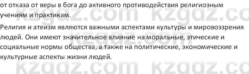 История Казахстана (Часть 1) Ускембаев К.С. 8 класс 2019 Вопрос 1