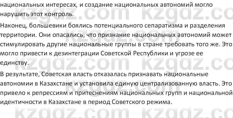 История Казахстана (Часть 1) Ускембаев К.С. 8 класс 2019 Вопрос 1