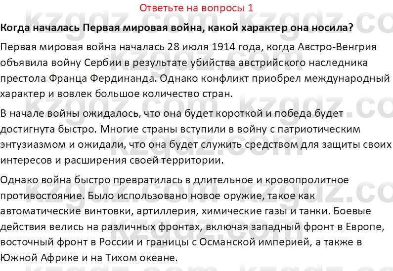 История Казахстана (Часть 1) Ускембаев К.С. 8 класс 2019 Вопрос 1