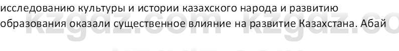 История Казахстана (Часть 1) Ускембаев К.С. 8 класс 2019 Вопрос 1