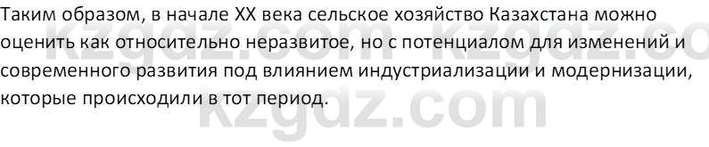 История Казахстана (Часть 1) Ускембаев К.С. 8 класс 2019 Вопрос 1