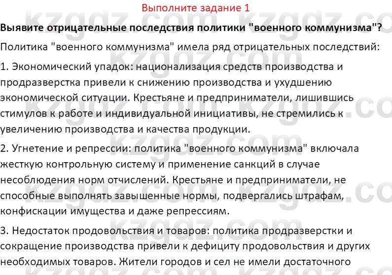 История Казахстана (Часть 1) Ускембаев К.С. 8 класс 2019 Вопрос 1