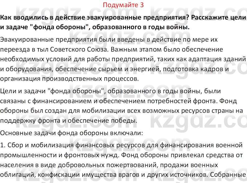 История Казахстана (Часть 1) Ускембаев К.С. 8 класс 2019 Вопрос 3