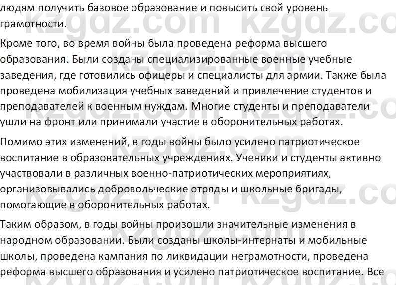 История Казахстана (Часть 1) Ускембаев К.С. 8 класс 2019 Вопрос 1