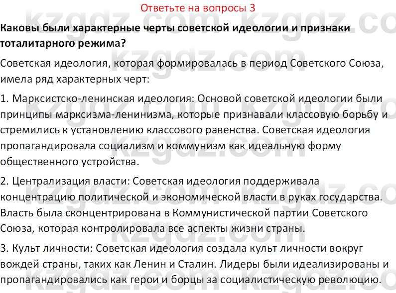 История Казахстана (Часть 1) Ускембаев К.С. 8 класс 2019 Вопрос 3