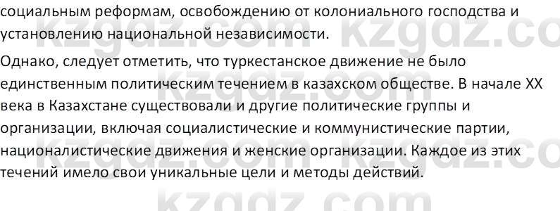 История Казахстана (Часть 1) Ускембаев К.С. 8 класс 2019 Вопрос 3