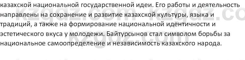 История Казахстана (Часть 1) Ускембаев К.С. 8 класс 2019 Вопрос 3