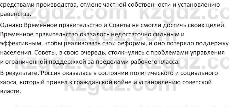 История Казахстана (Часть 1) Ускембаев К.С. 8 класс 2019 Вопрос 1