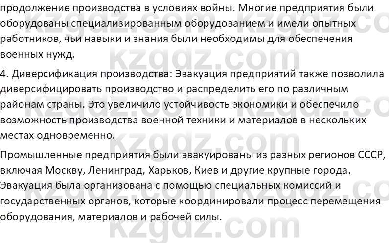 История Казахстана (Часть 1) Ускембаев К.С. 8 класс 2019 Вопрос 1