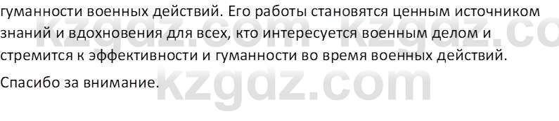 История Казахстана (Часть 1) Ускембаев К.С. 8 класс 2019 Вопрос 1